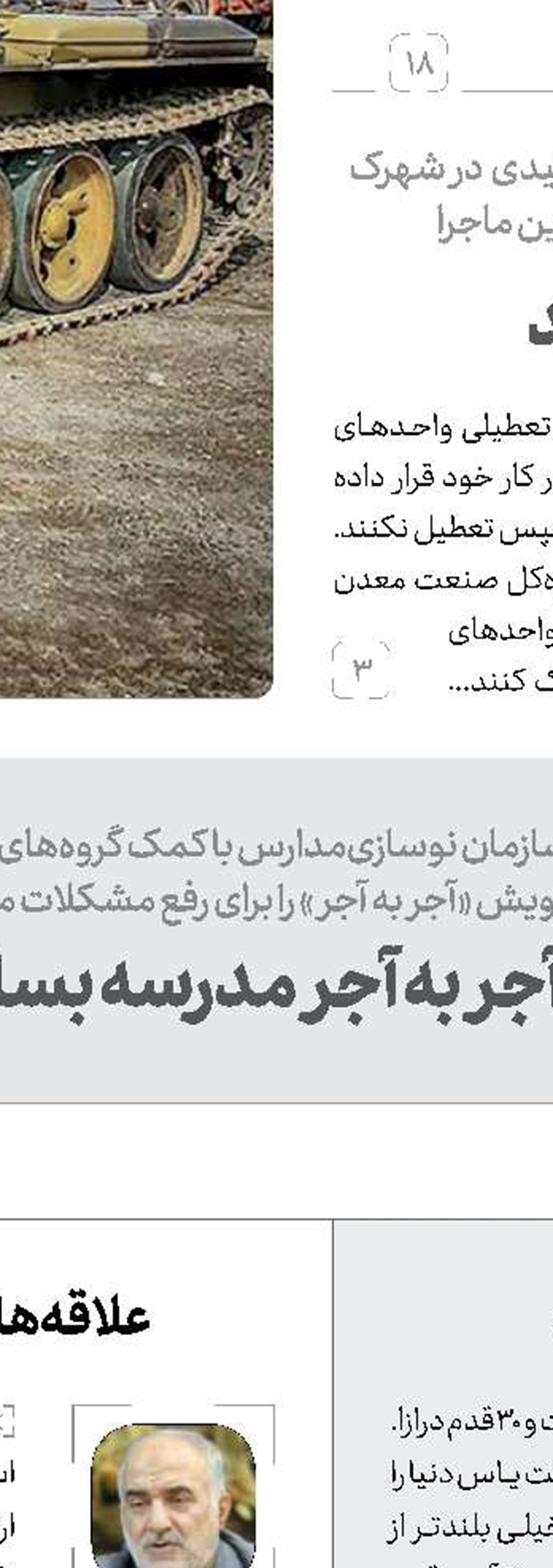 عدالت در شهر، گم شده است
