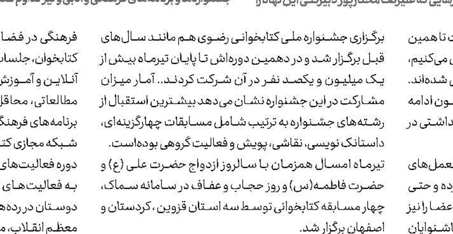 چرا 14 مهر روز تهران است؟