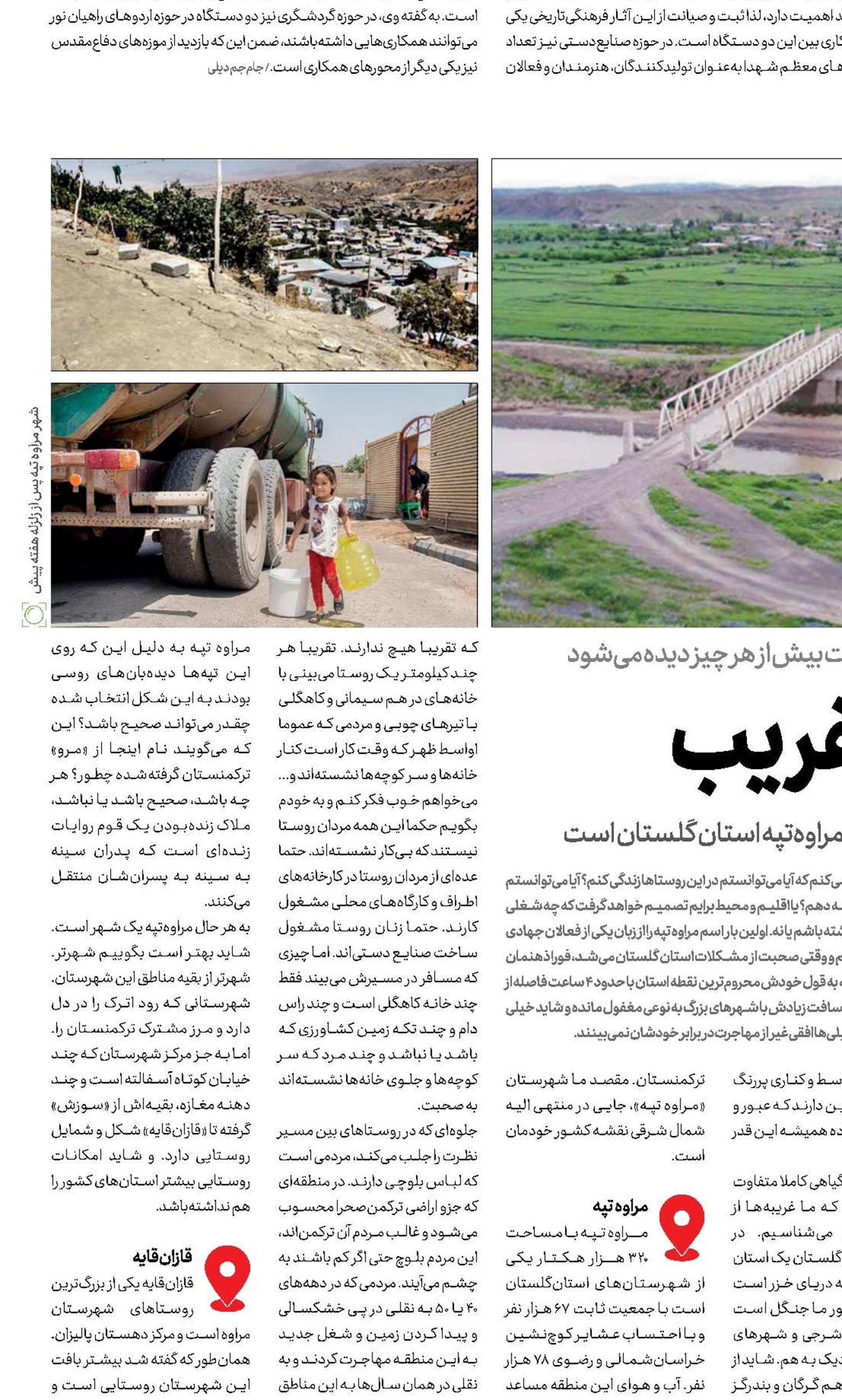غصه‌های اقلیم غریب 