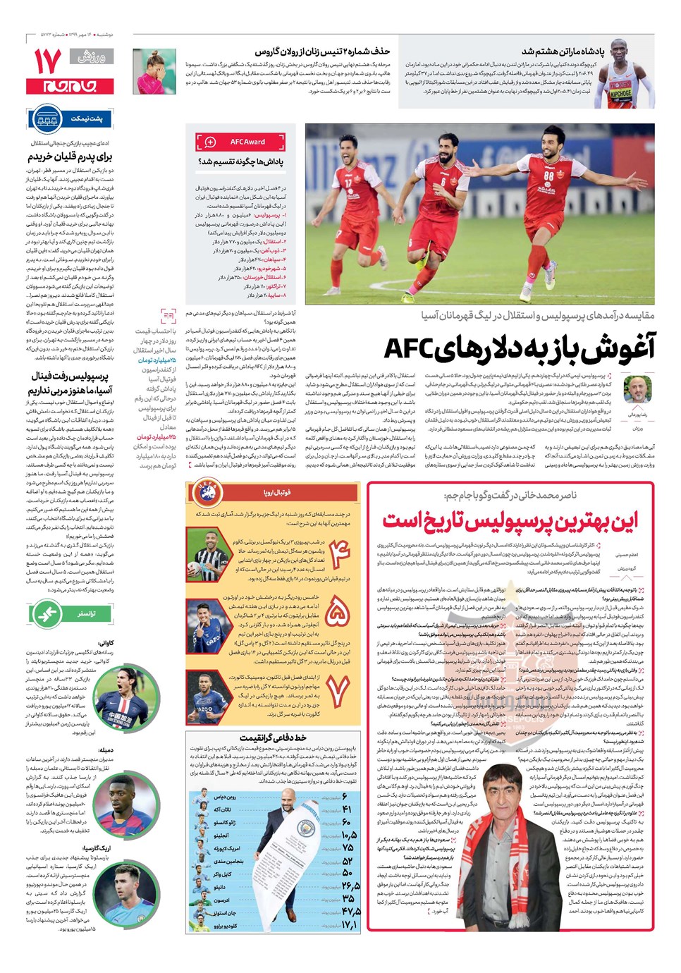 روزنامه تاریخ ۱۴ مهر ۱۳۹۹