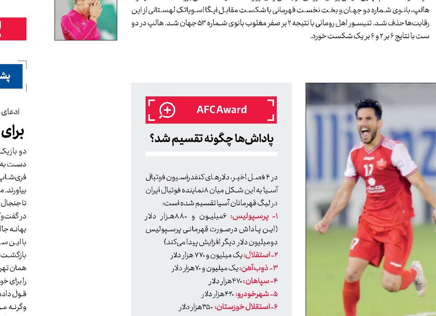  آغوش باز به دلارهای AFC