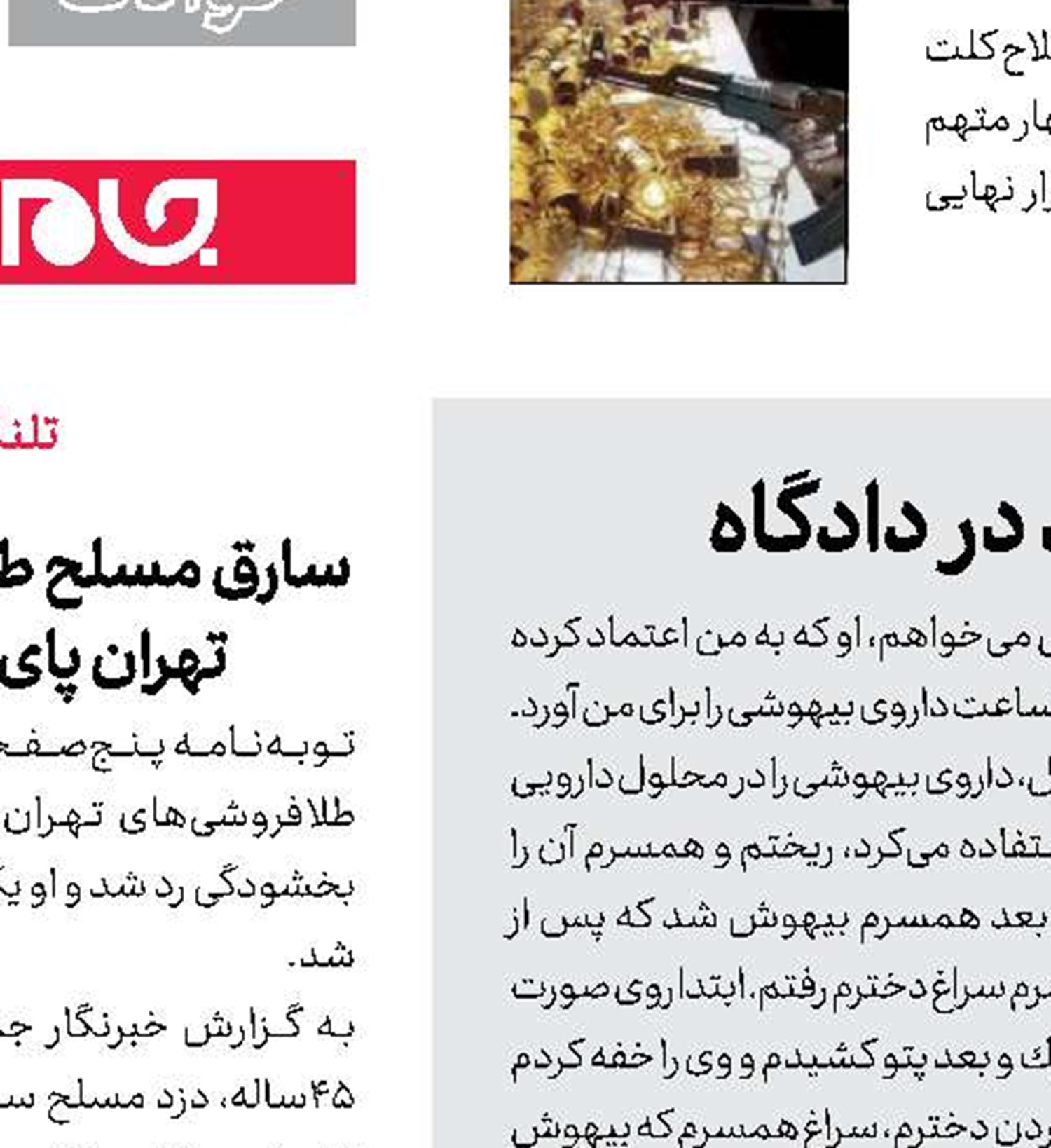 انكار قتل همسر و فرزند در دادگاه