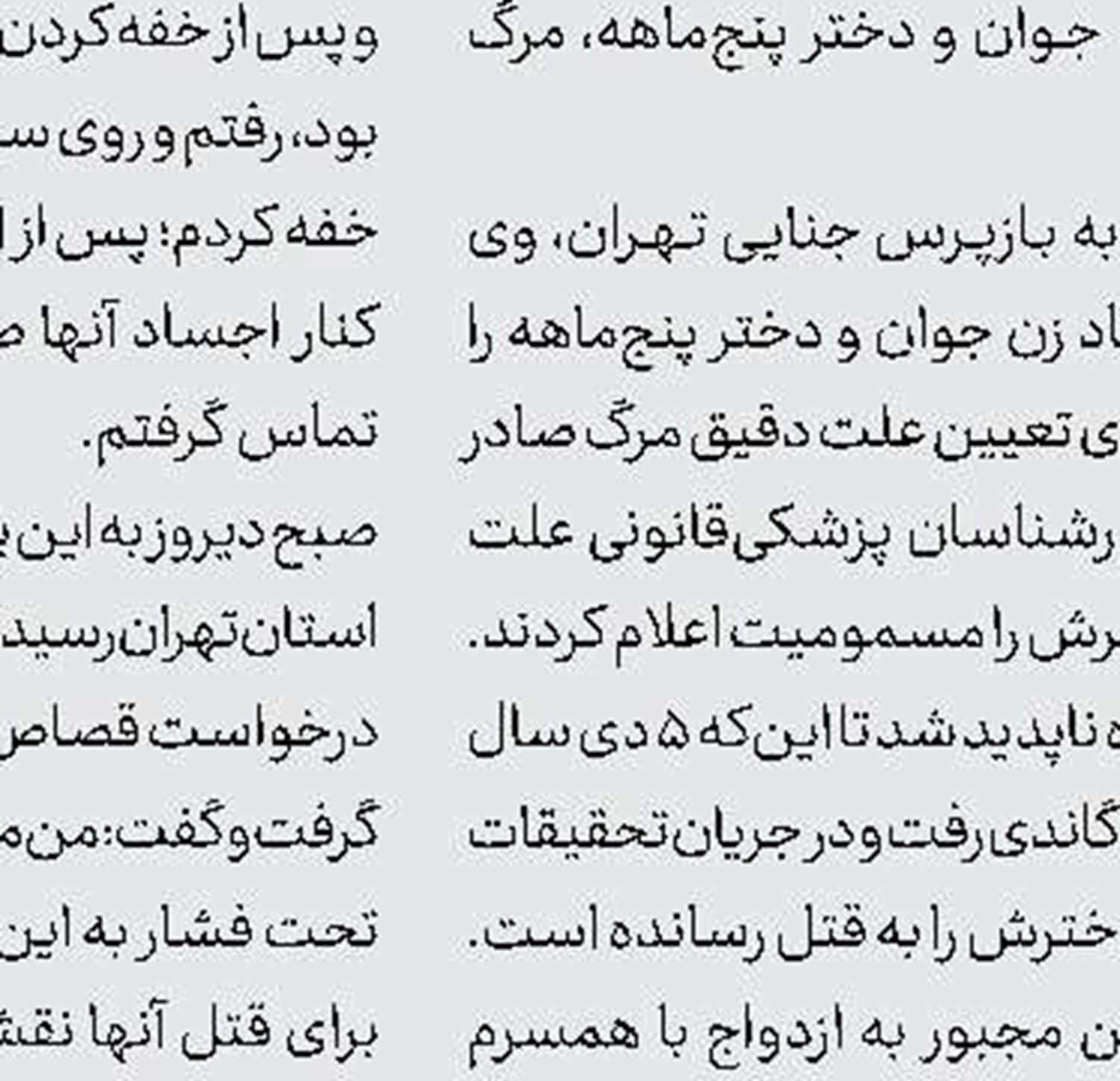 با لباس پلیس کاسبی می‌کردم