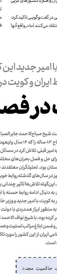 فرصت‌های مغفول‌مانده همكاری میان ایران و كویت