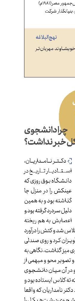 چرا دانشجوی  درشت‌هیکل خبر نداشت؟