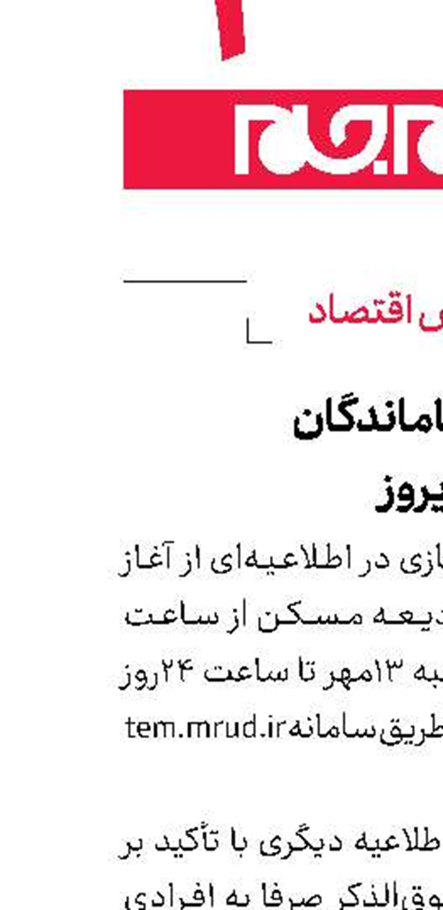آغاز ثبت‌نام جاماندگان وام ودیعه از دیروز