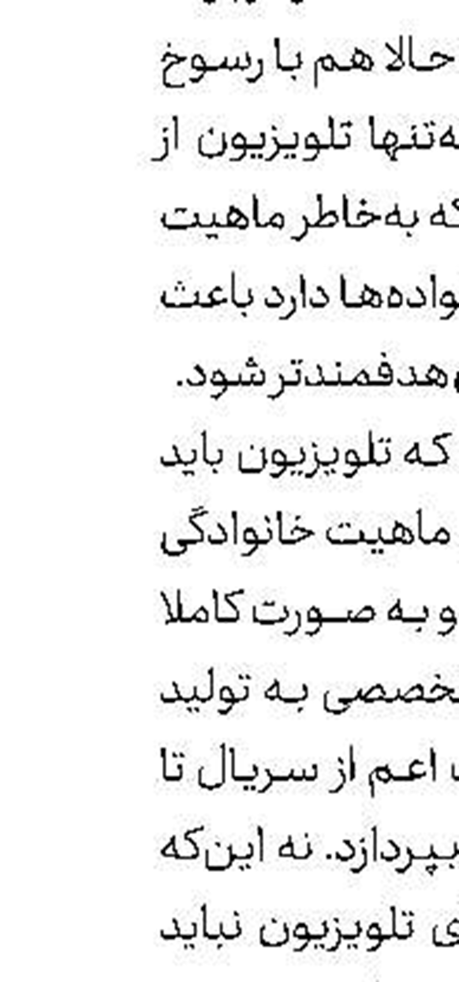  مهار وسواس در «روز خوش»