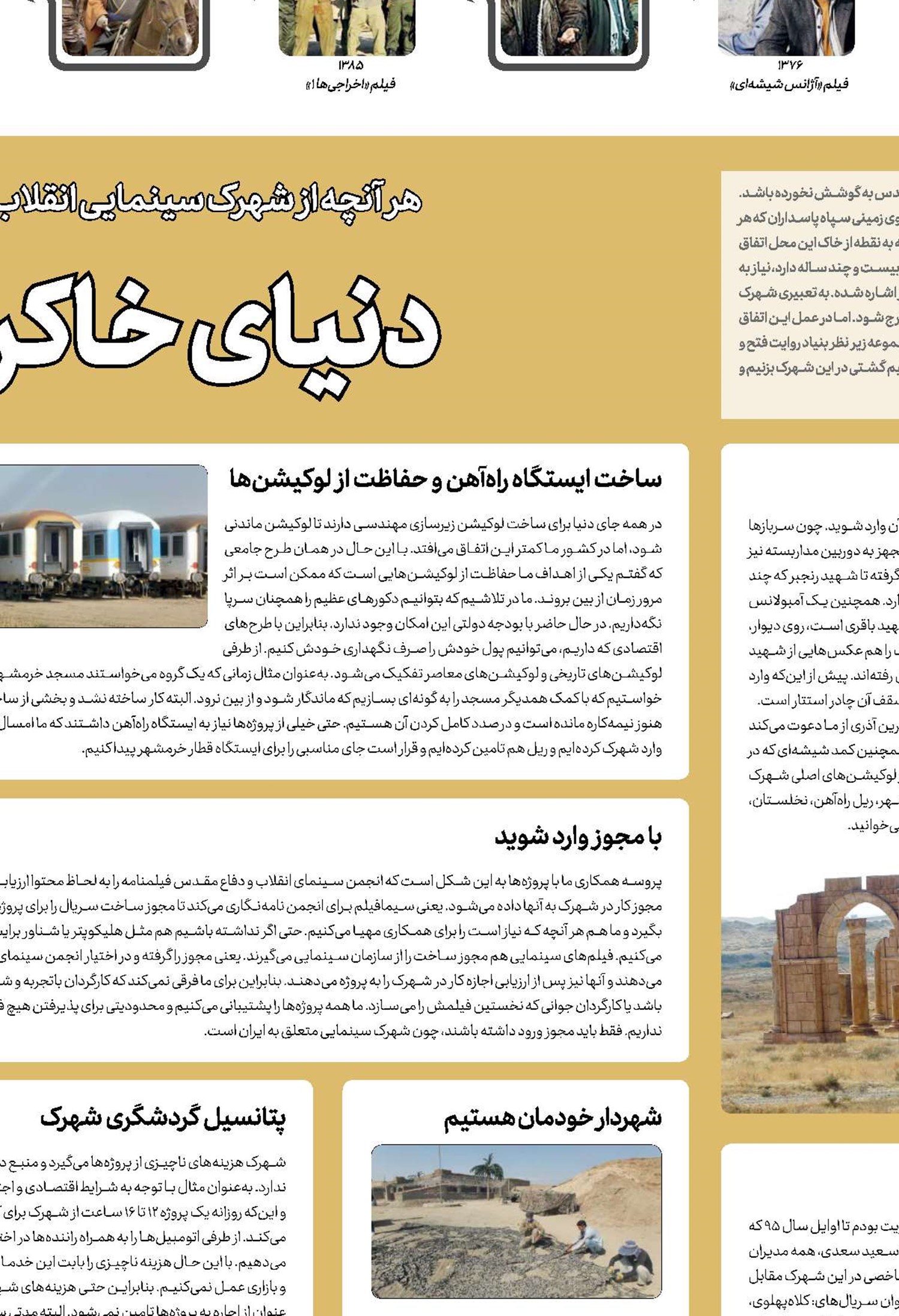 دنیای خاکریز و خاطره