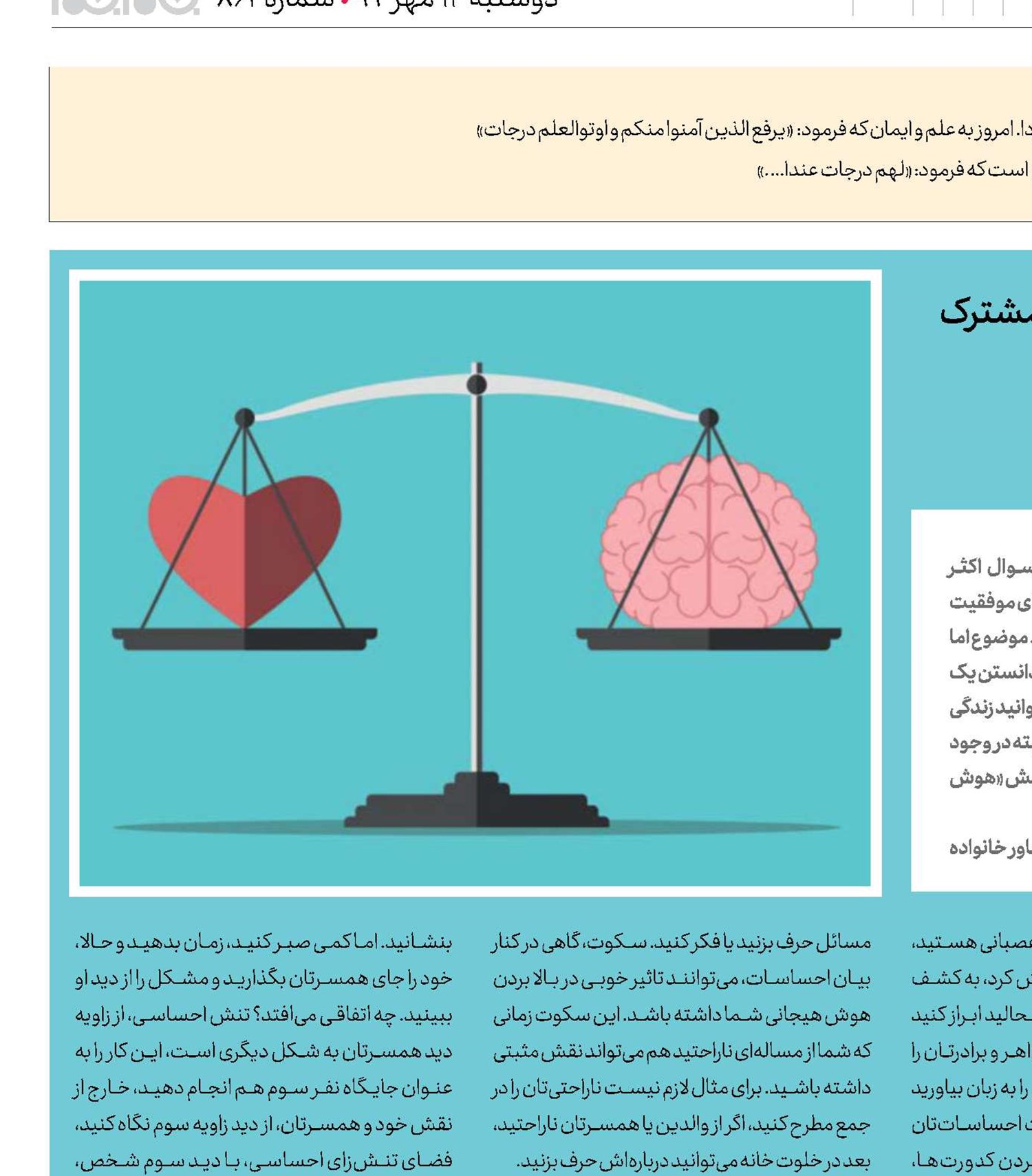 هوش نجات‌دهنده