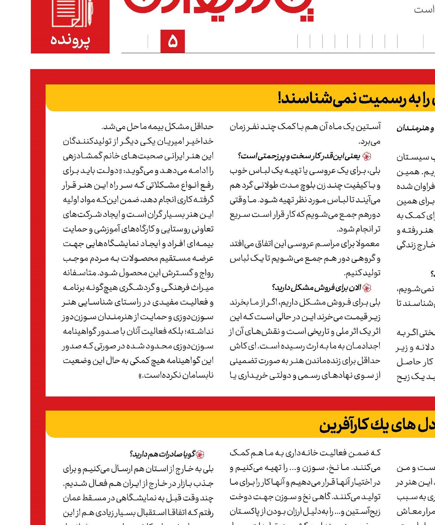 معجزه زن و سوزن