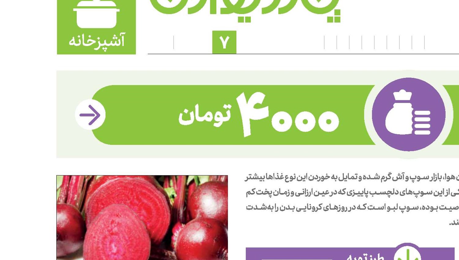 سوپ سرخ