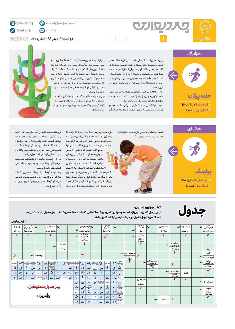 روزنامه تاریخ ۱۴ مهر ۱۳۹۹