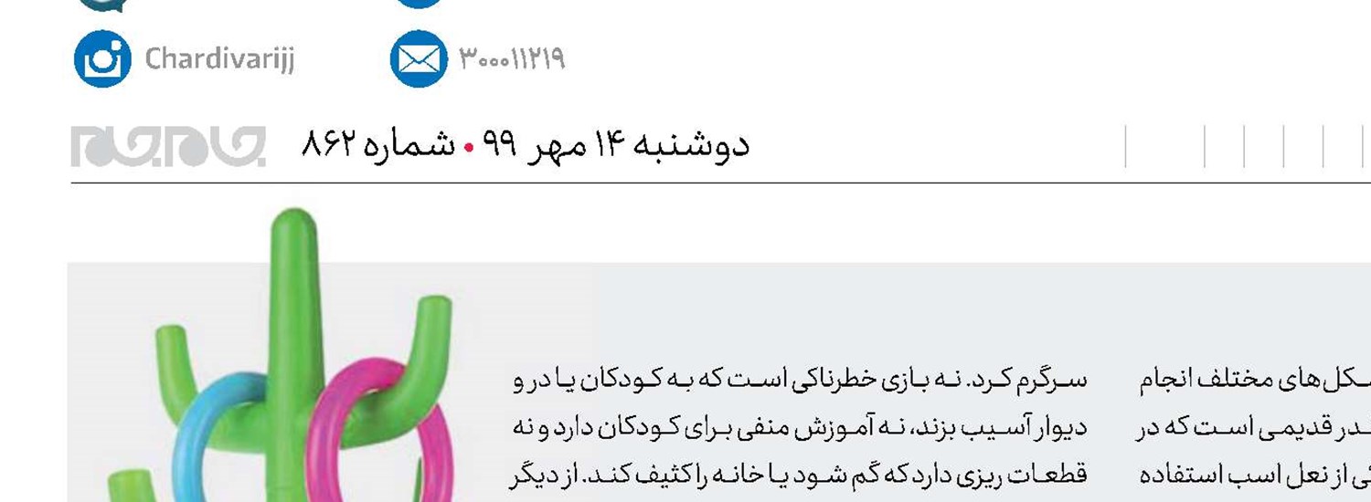 حلقه پرتاب