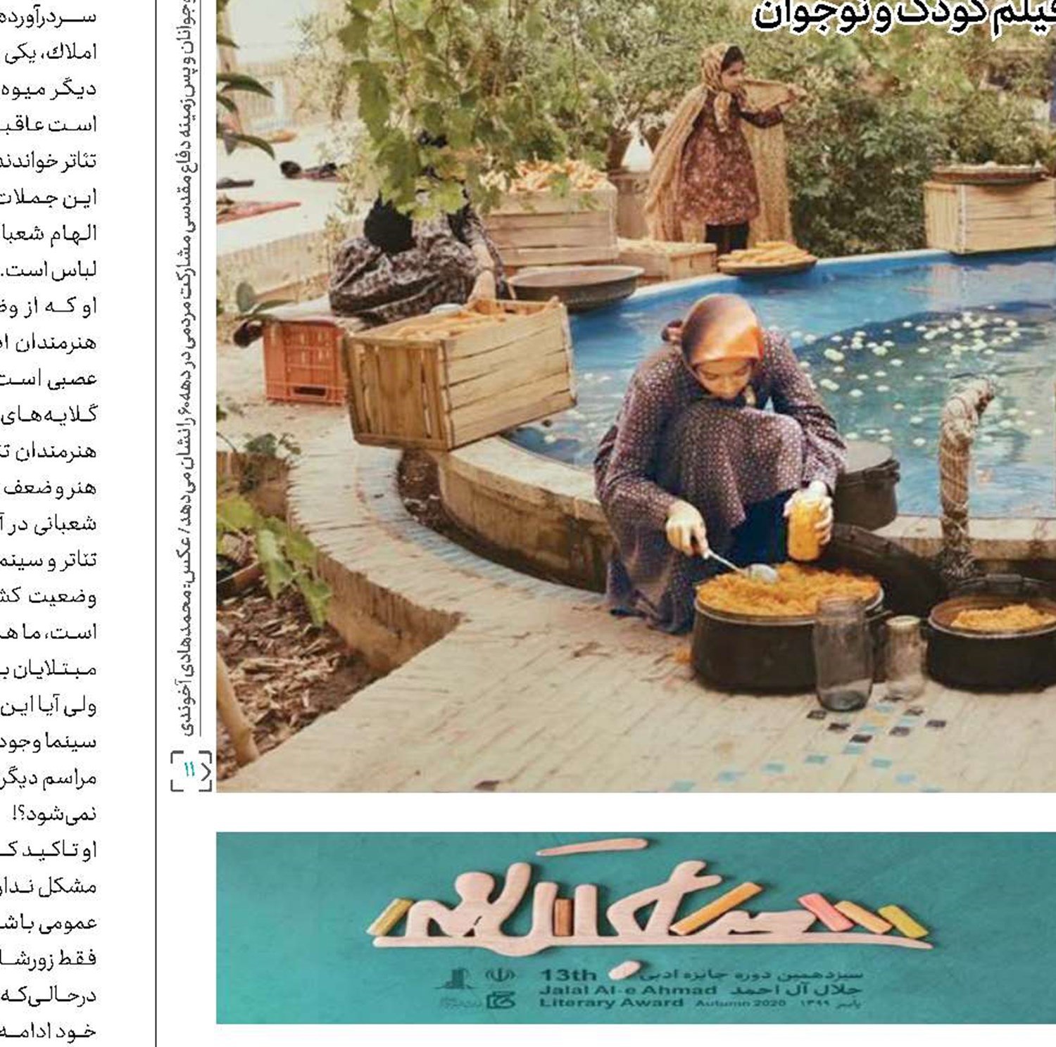  یک جلال جهانی