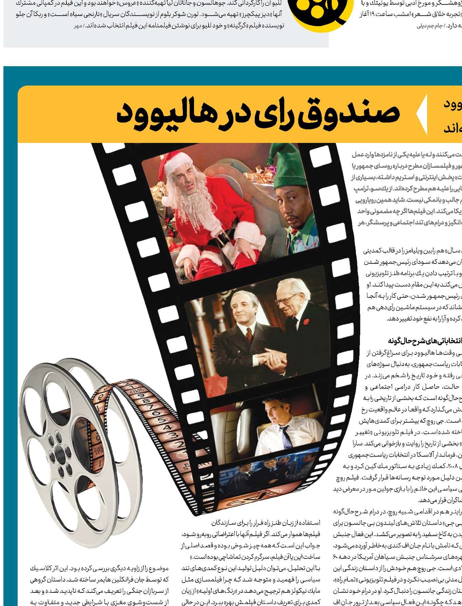 صندوق رای در هالیوود