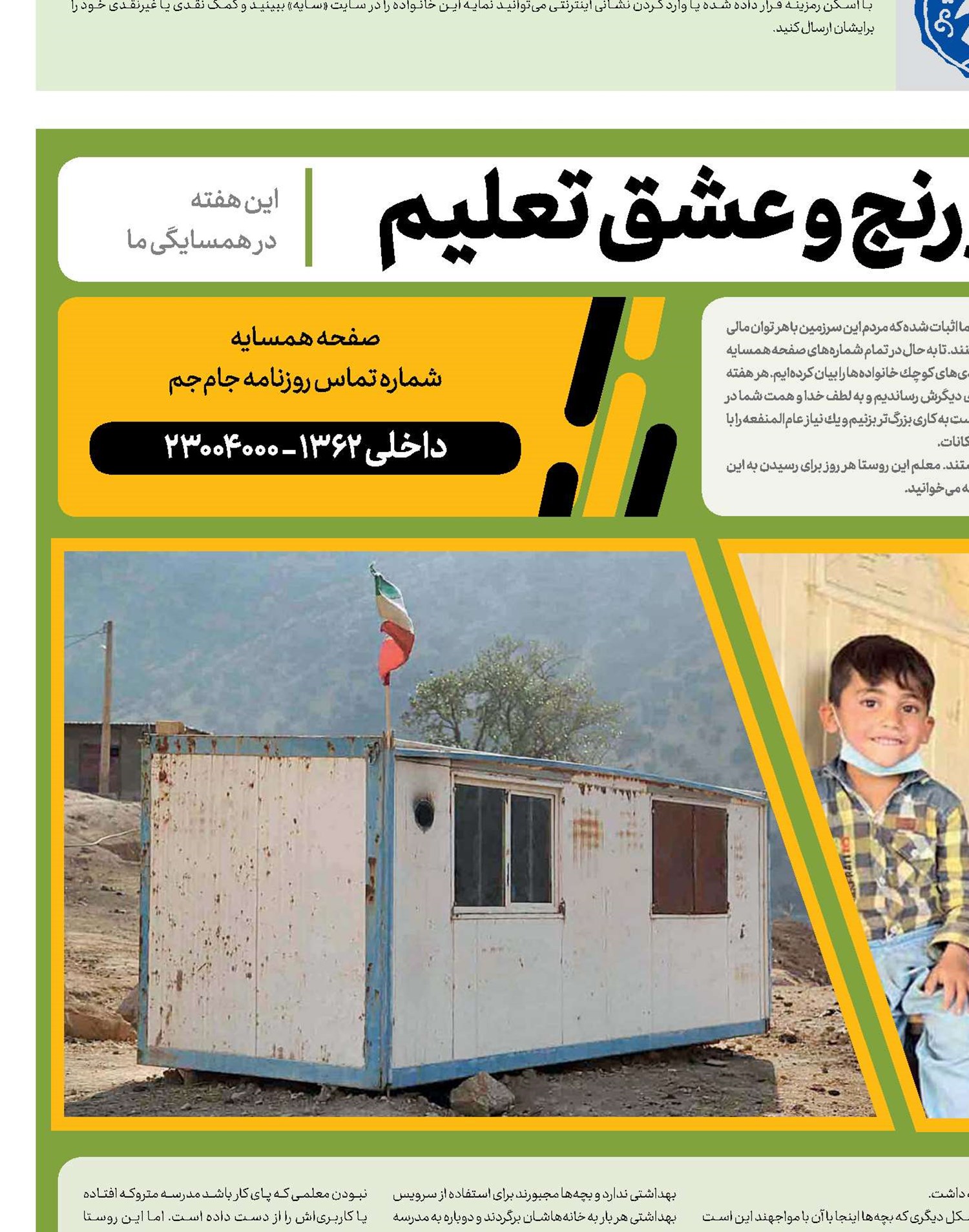 از رنج و عشق تعلیم