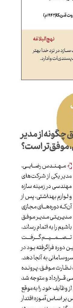 کارمند موفق چگونه از مدیر موفق، موفق‌تر است؟