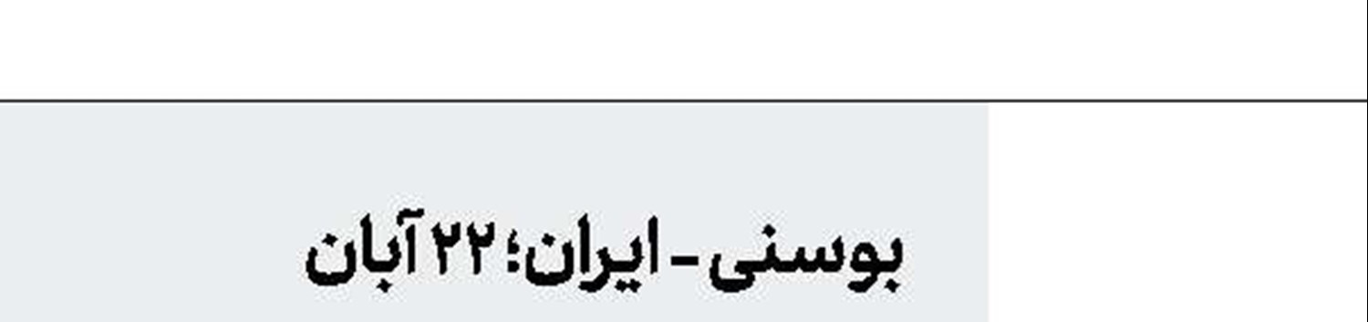 جواب منفی رادو به پرسپولیس