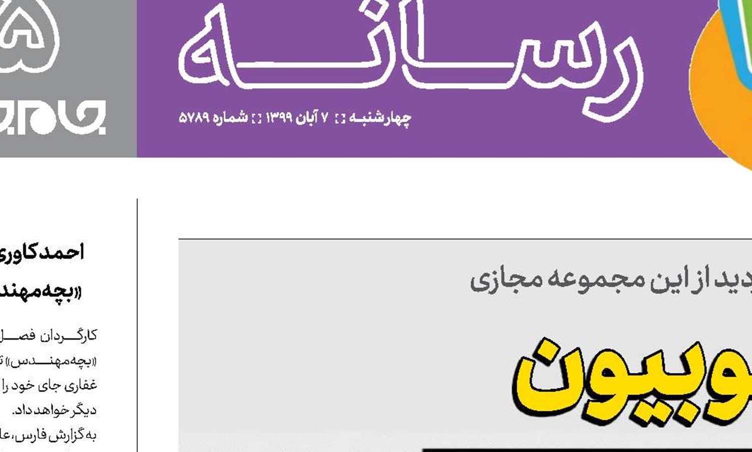 رکورد شکنی تلویزیون در تلوبیون 