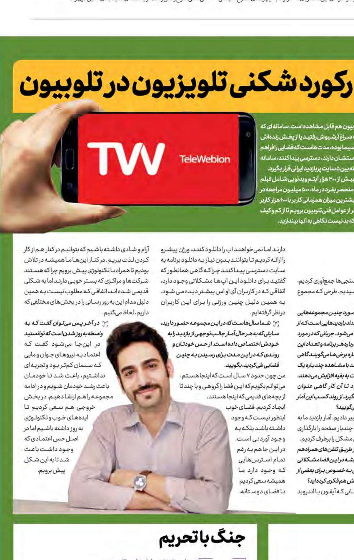 رکورد شکنی تلویزیون در تلوبیون 