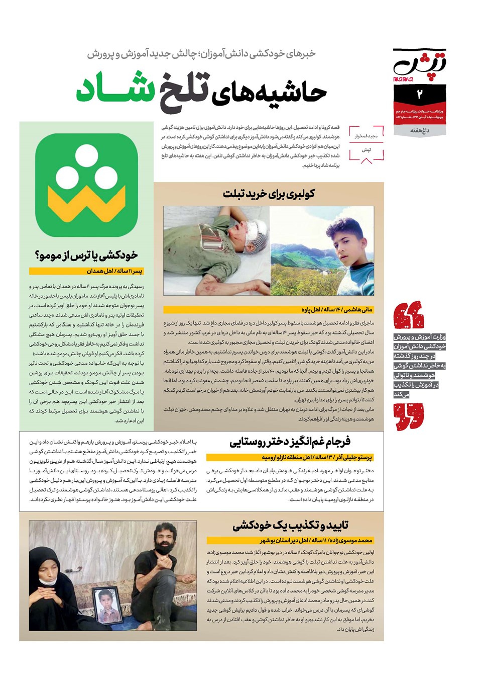 روزنامه تاریخ ۷ آبان ۱۳۹۹