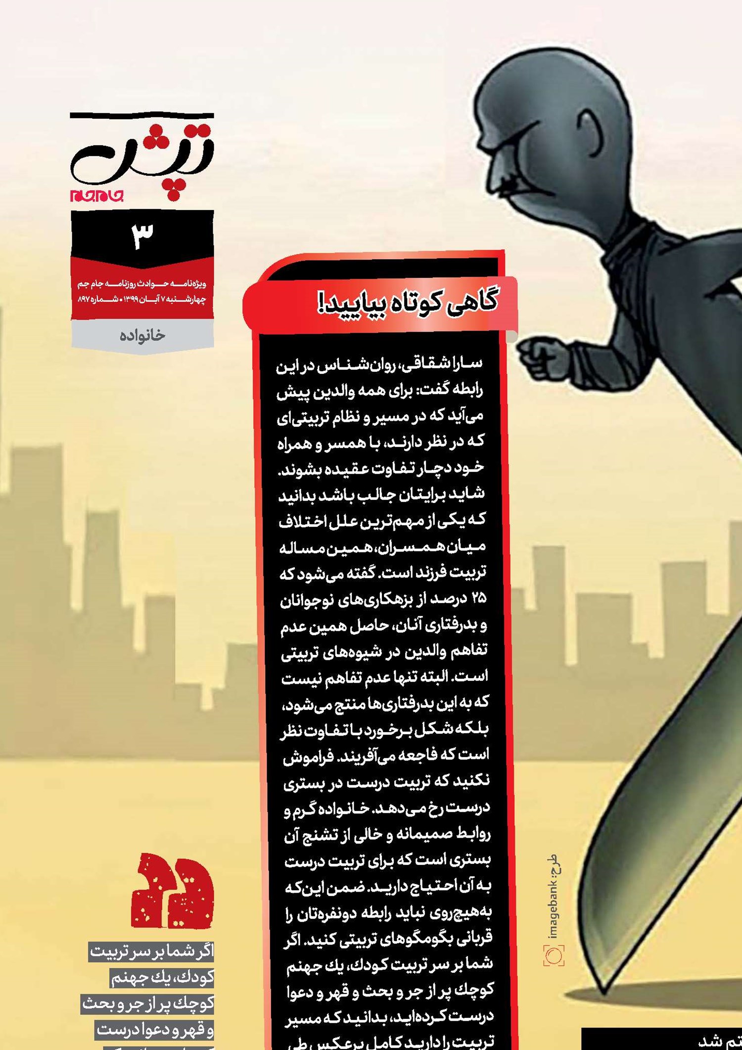 طلاق تربیتــــــــی!