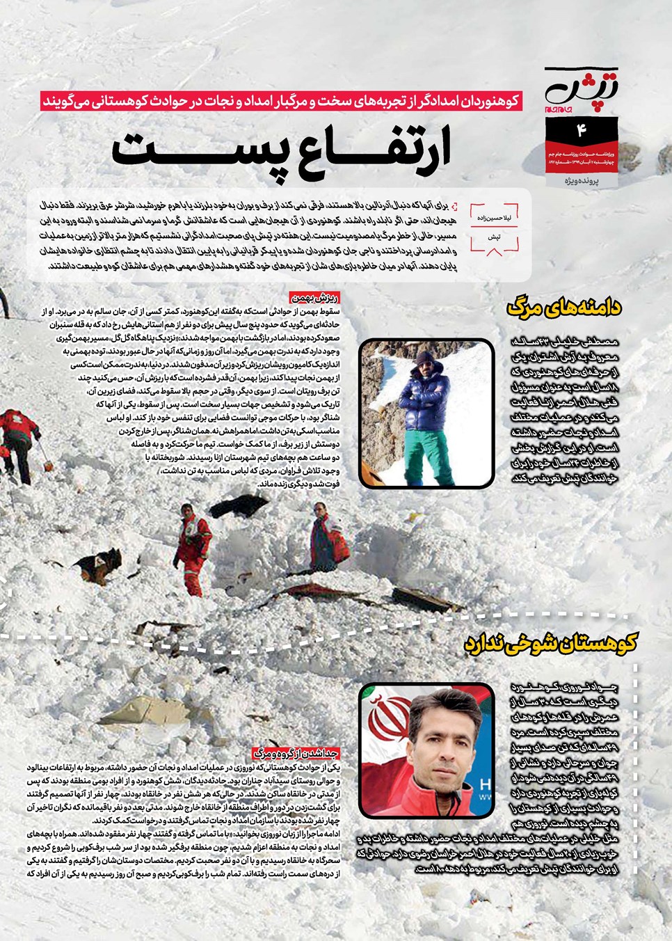 روزنامه تاریخ ۷ آبان ۱۳۹۹