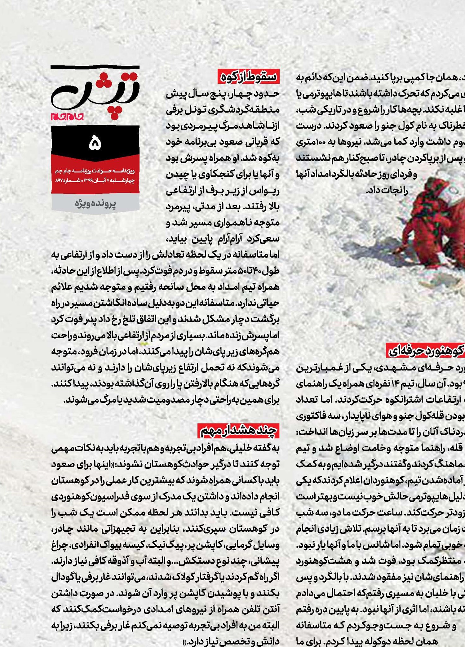 ارتفــــــــاع پســــــــــــت