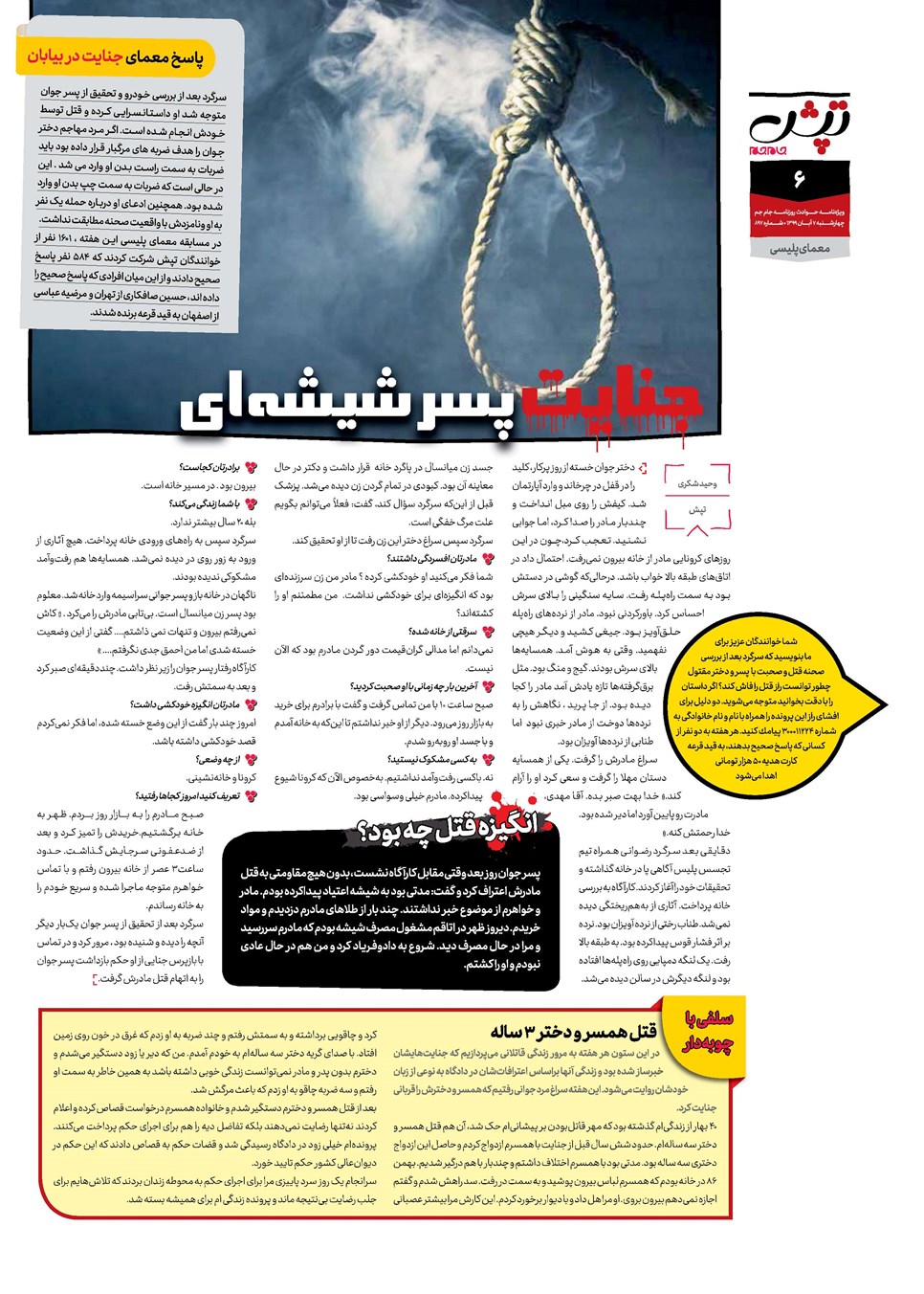 روزنامه تاریخ ۷ آبان ۱۳۹۹