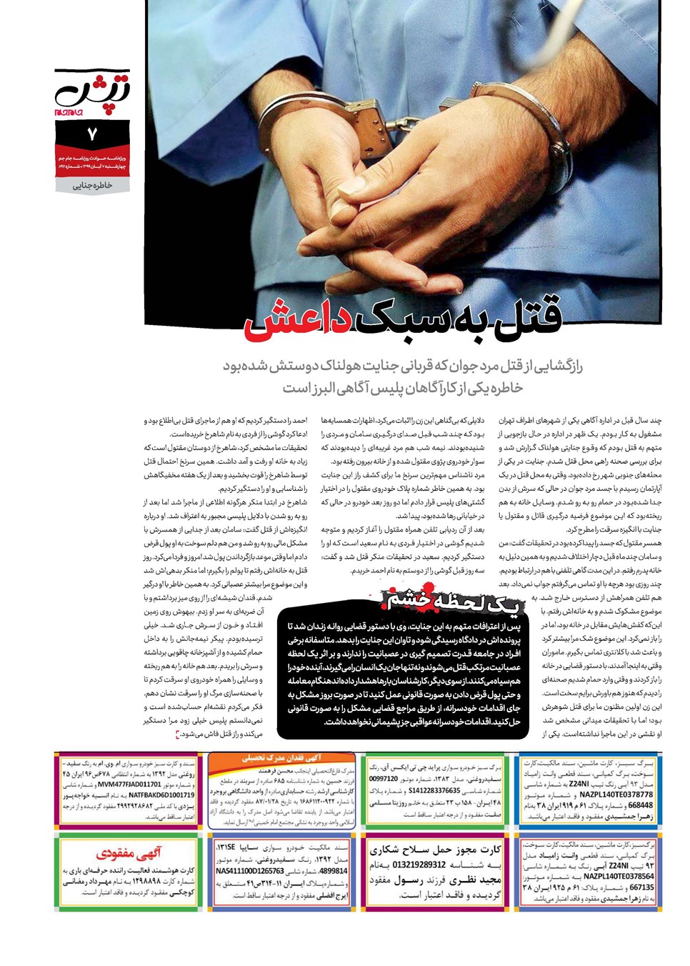 روزنامه تاریخ ۷ آبان ۱۳۹۹