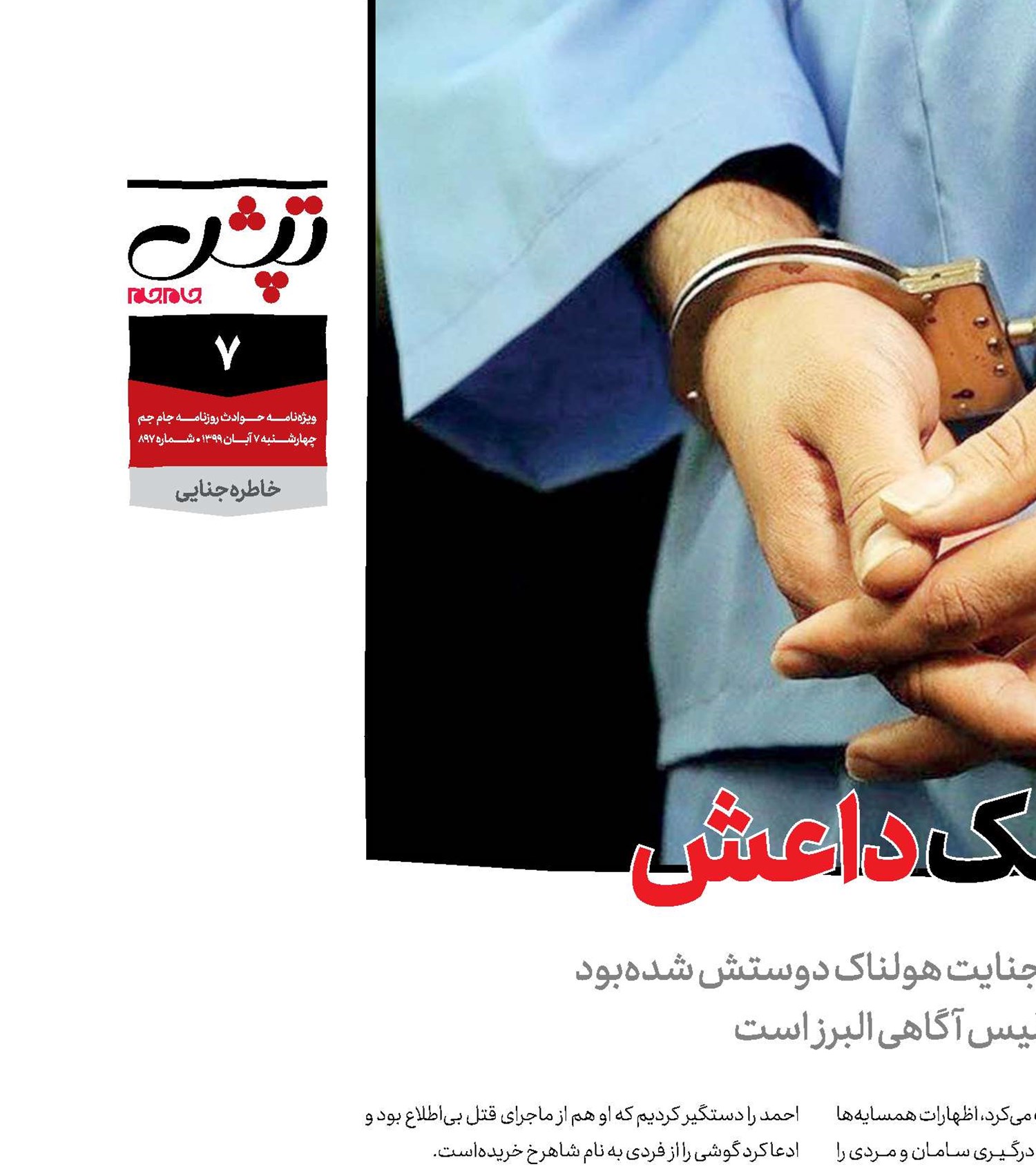 قتل  به سبک داعش