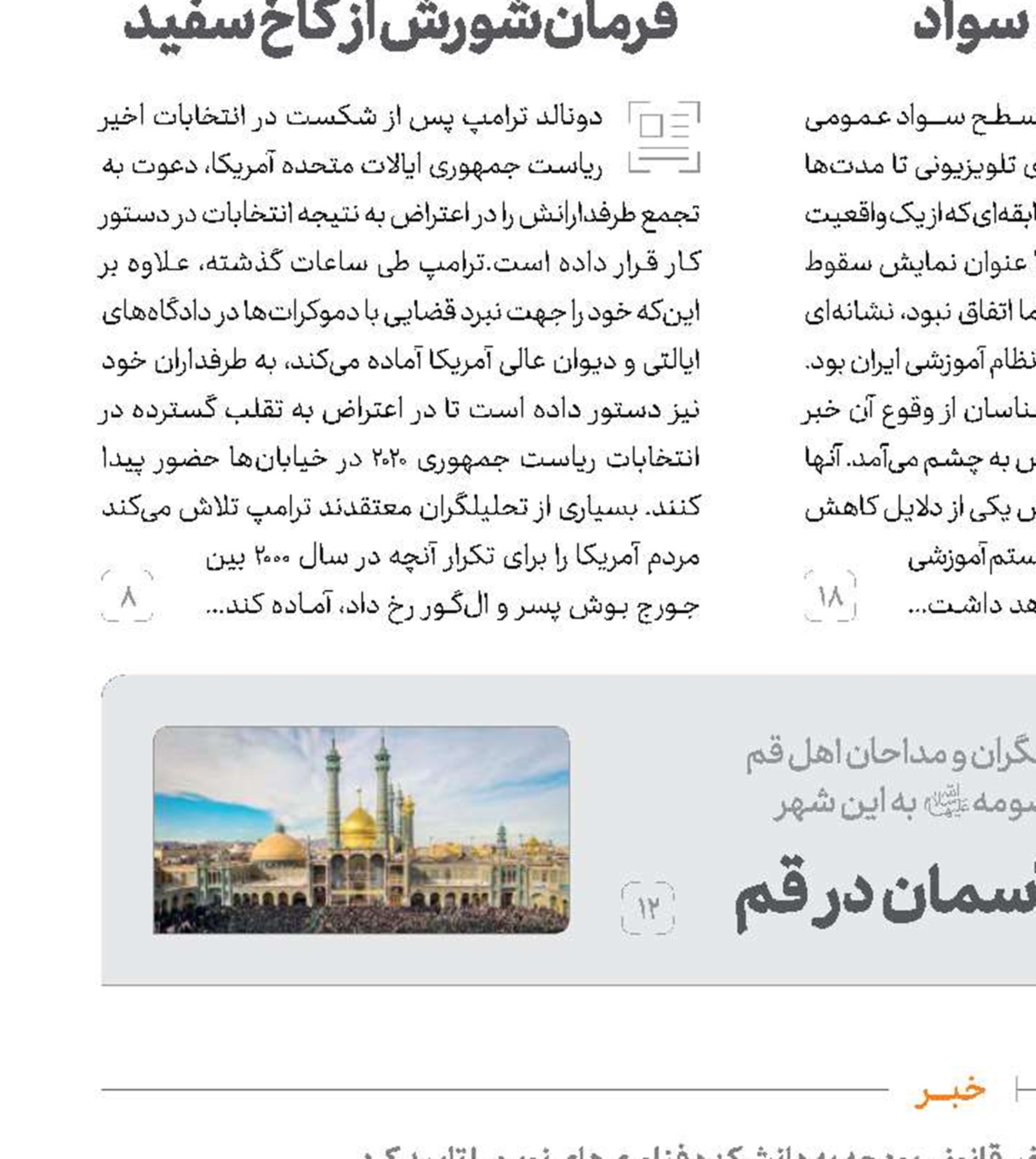  تخلف در تامین بودجه یک دانشکده نور چشمی