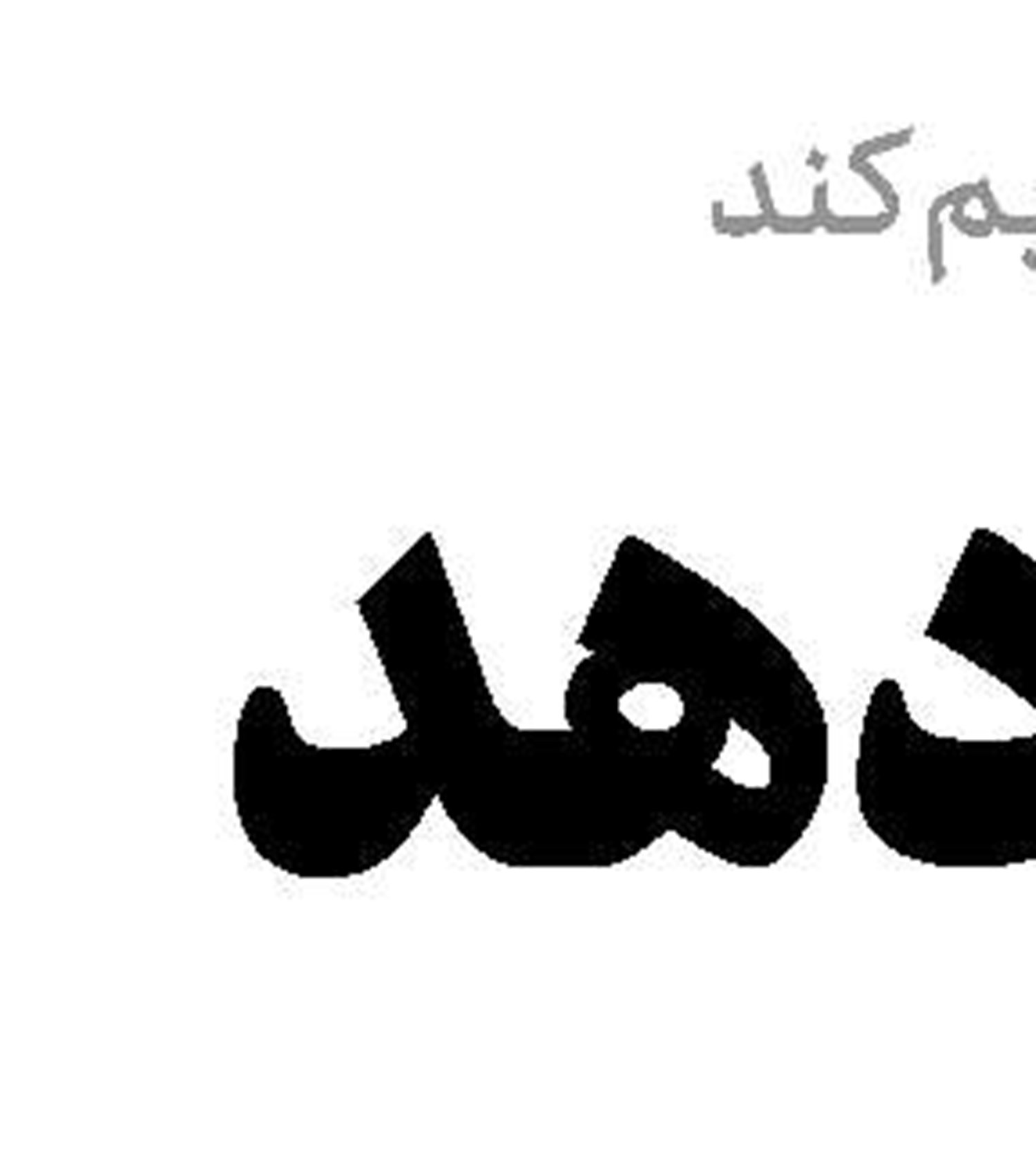  فرمان شورش  از کاخ سفید 