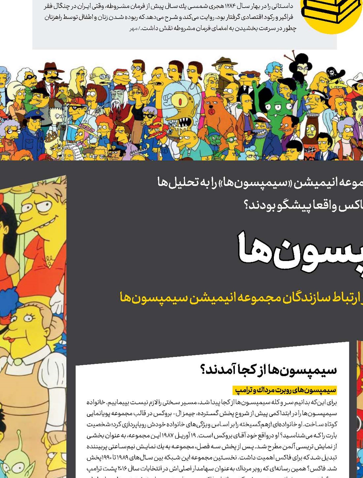  پشت‌پرده سیمپسون‌‌ها