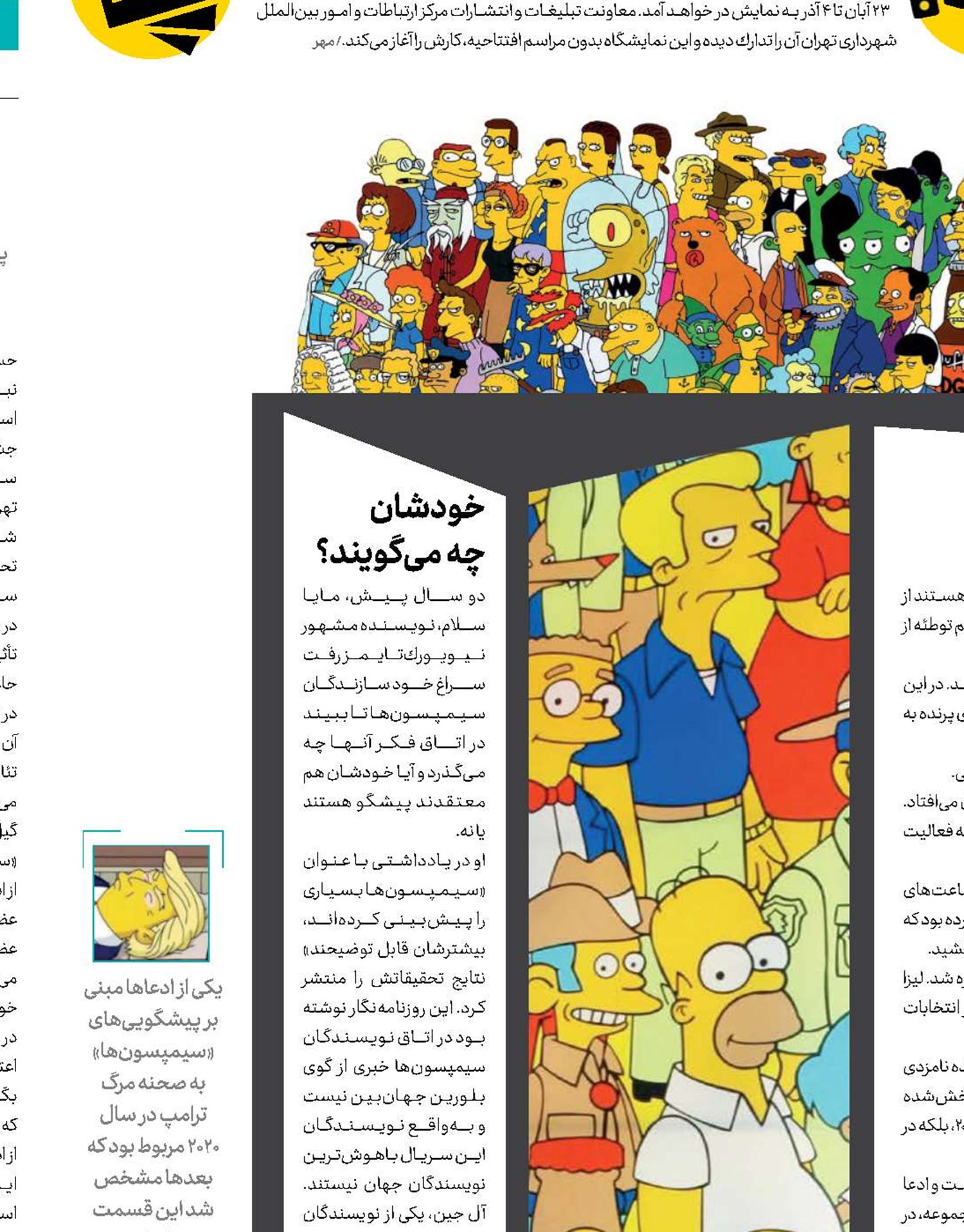  پشت‌پرده سیمپسون‌‌ها