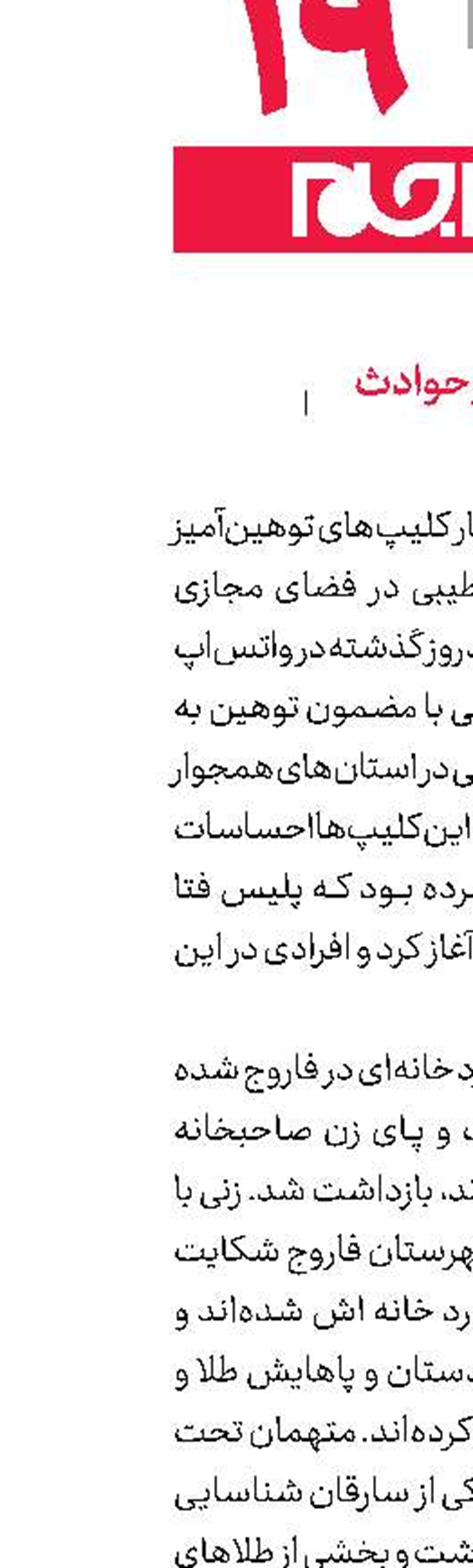 کوتاه از حوادث