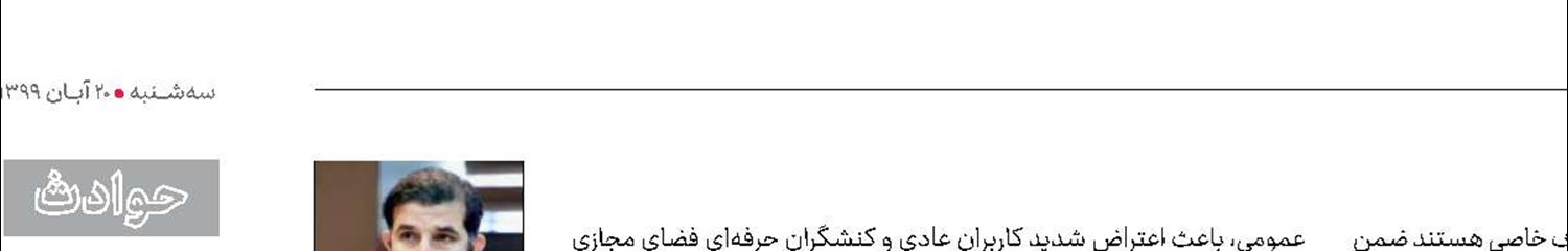 برخورد پلیس فتا با چالش‌های غیراخلاقی