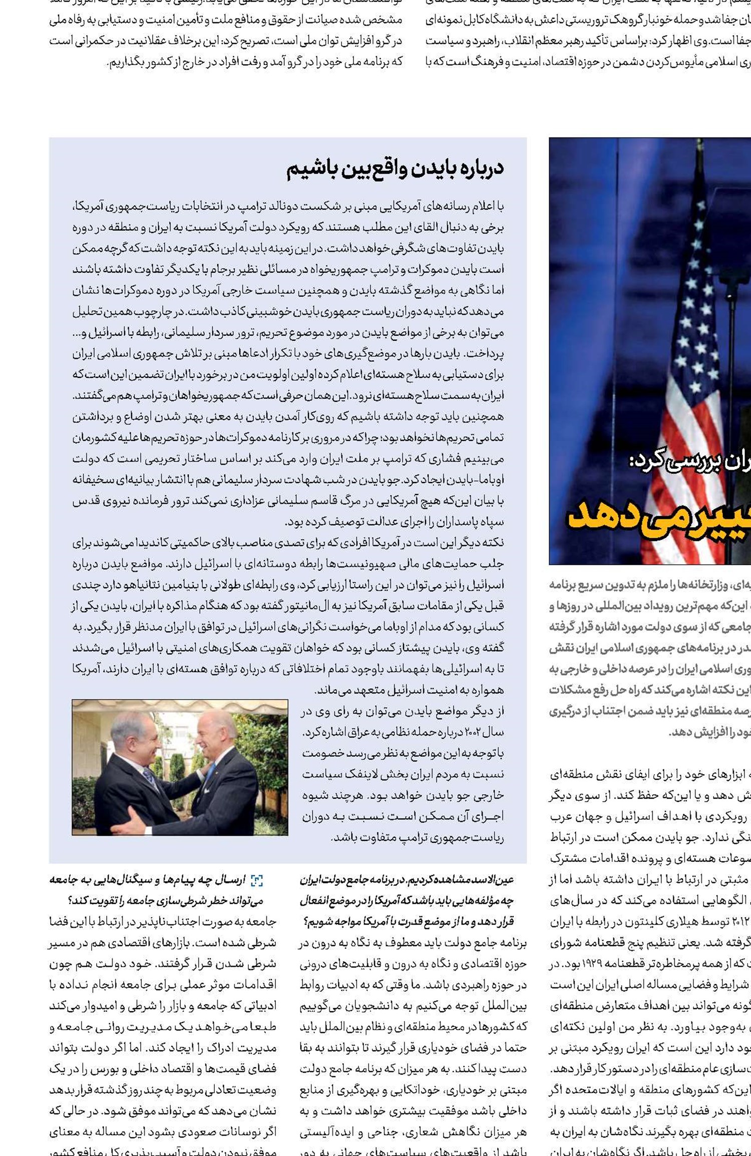 پیام‌هایی که محاسبات بایدن را تغییر می‌دهد