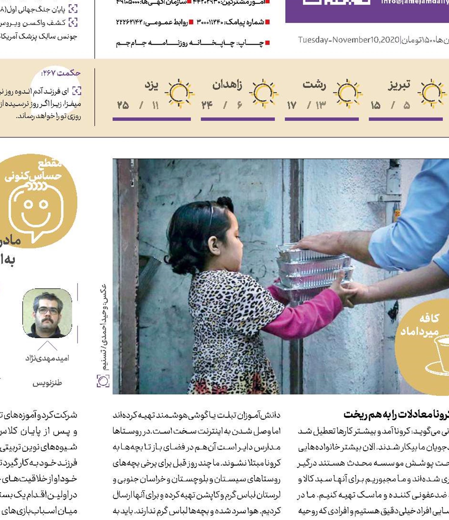 بیکاری دوره کرونا  نیازمندان را فقیرتر کرده‌است
