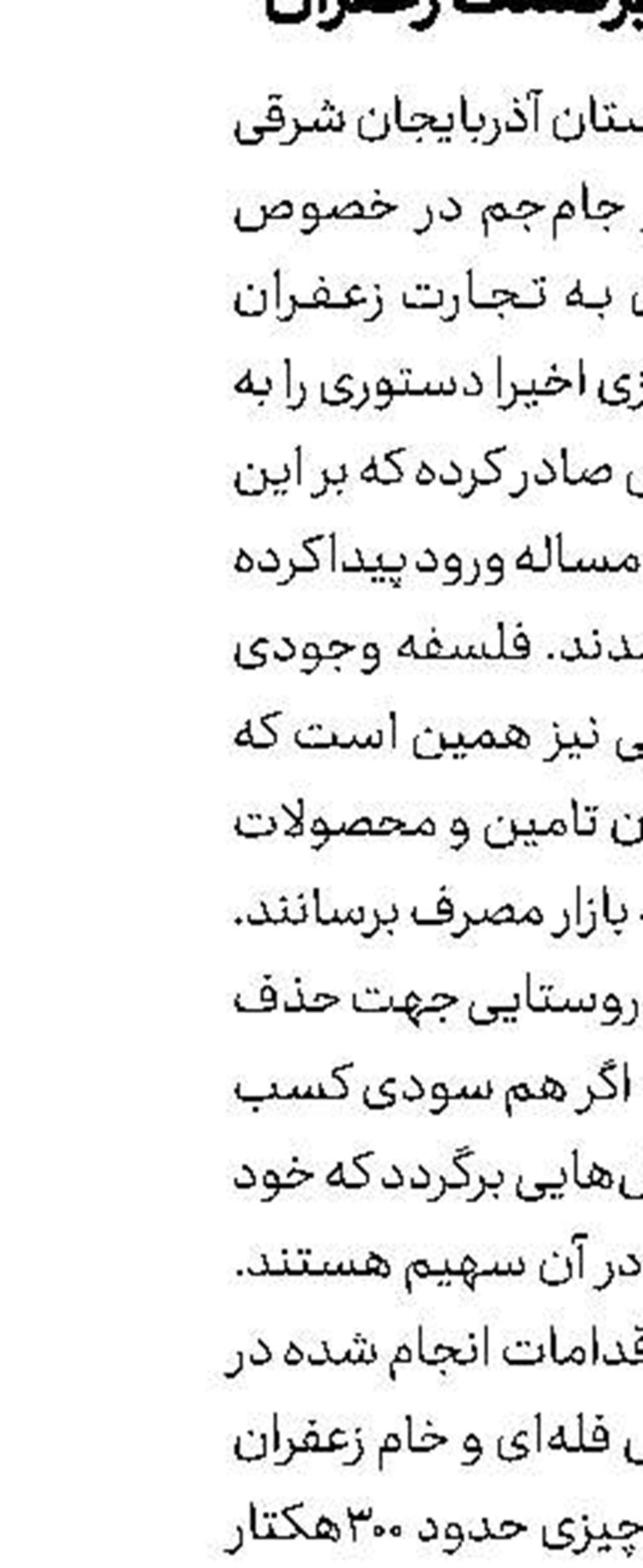 تولید ۷۶ درصد زعفران کشور در خراسان رضوی