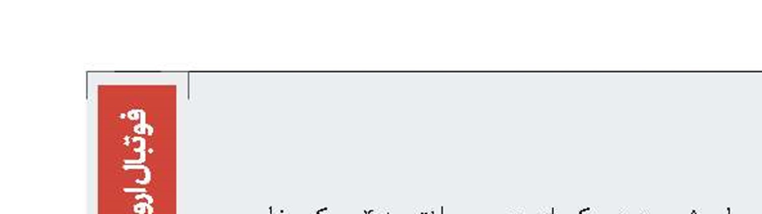 سه پنالتی تاریخی!
