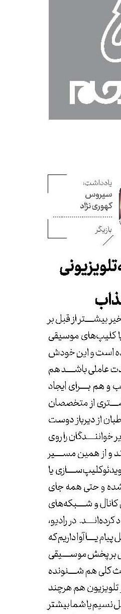 یک گونه تلویزیونی جذاب