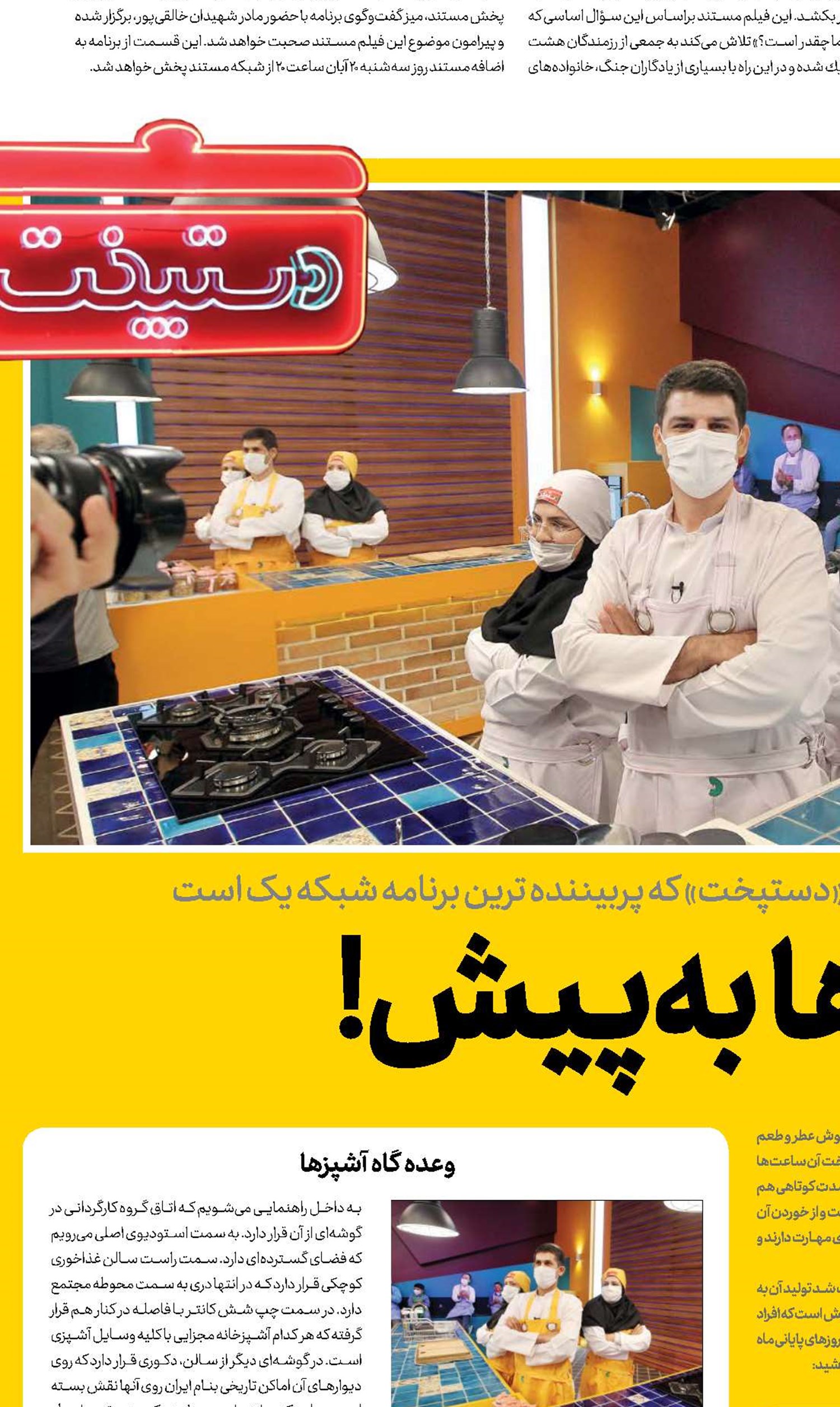 آشپزها به‌پیش!