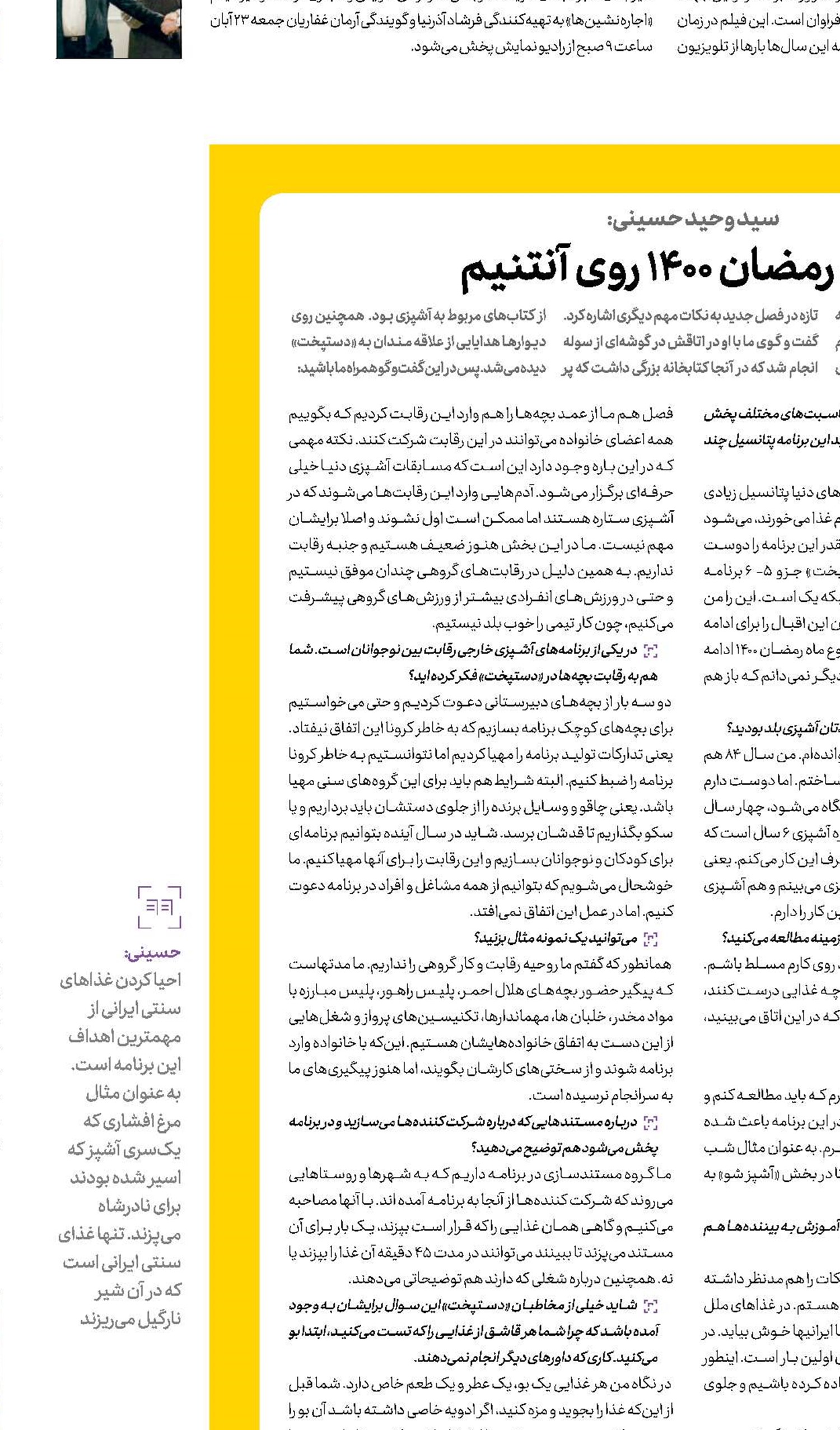 آشپزها به‌پیش!