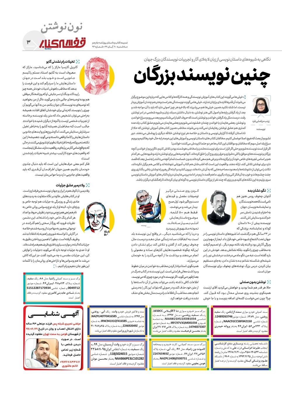 روزنامه تاریخ ۲۰ آبان ۱۳۹۹