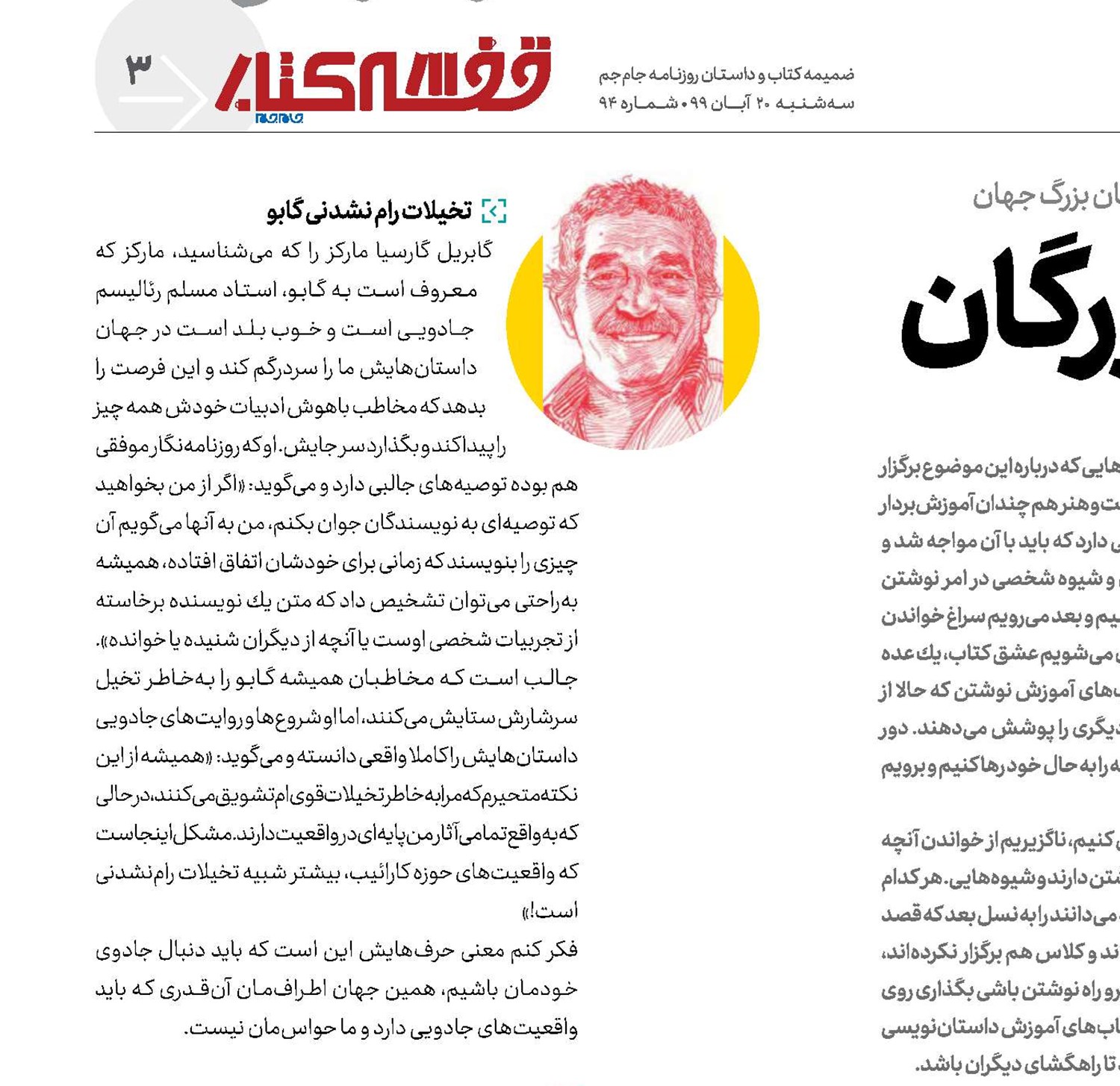 چنین نویسند بزرگان 