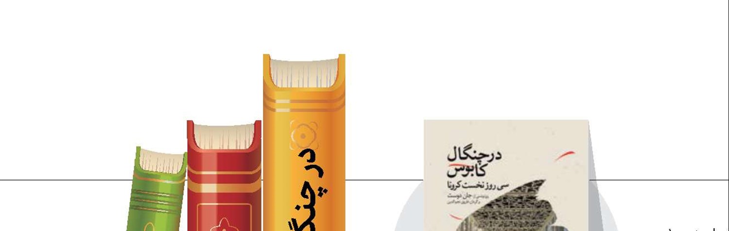 در چنگال كابوس
