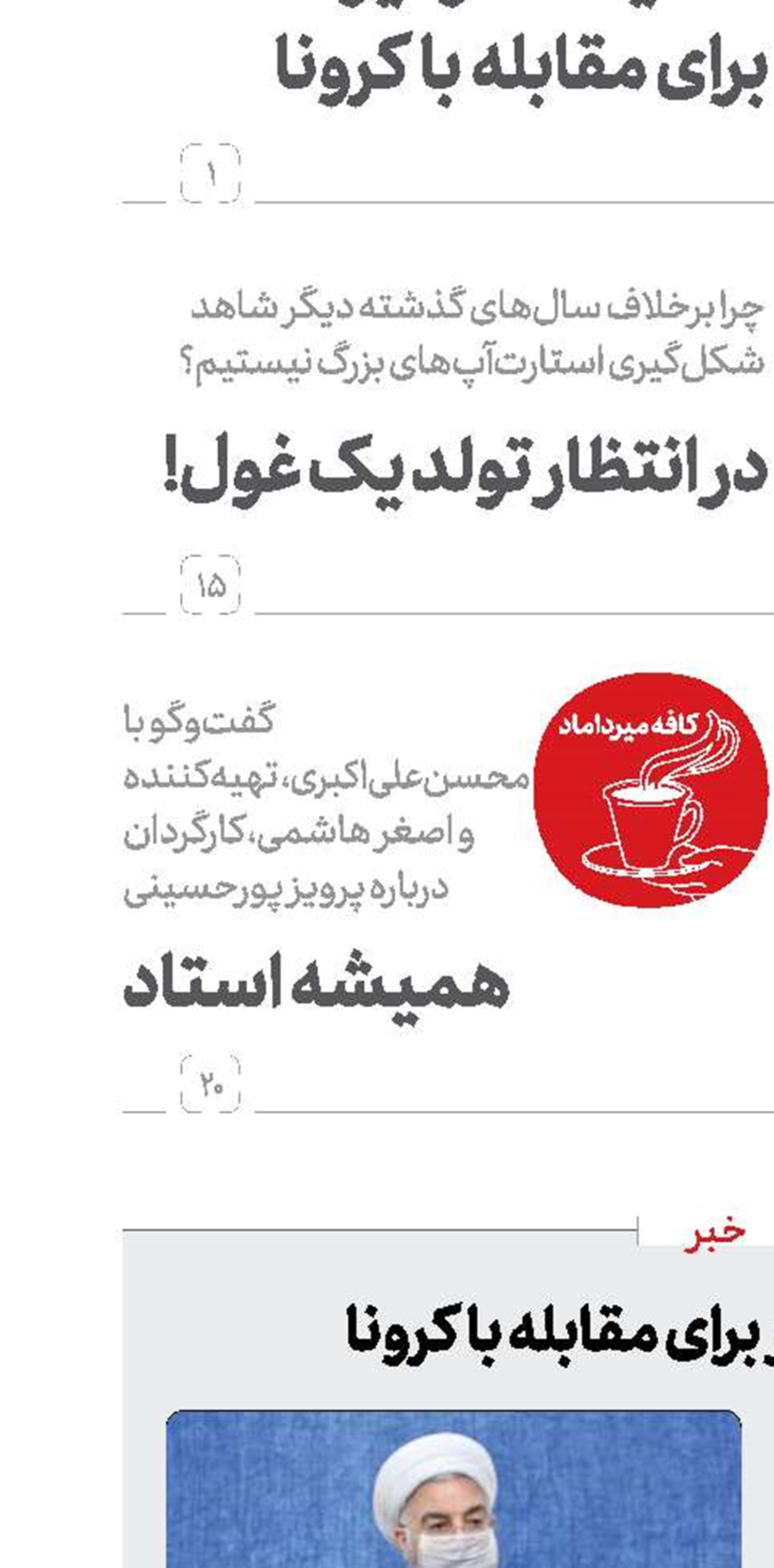 تعطیلات فراگیر برای مقابله با کرونا