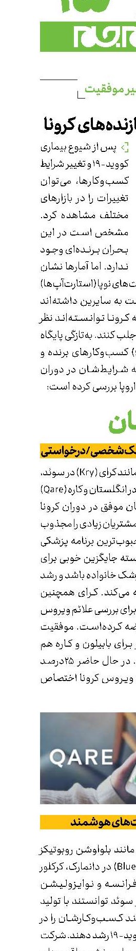 برنده‌ها و بازنده‌های کرونا