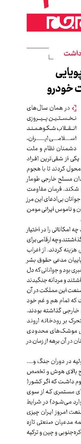 رمز پویایی  صنعت خودرو